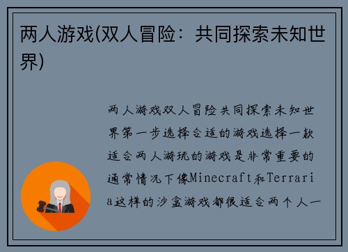 两人游戏(双人冒险：共同探索未知世界)